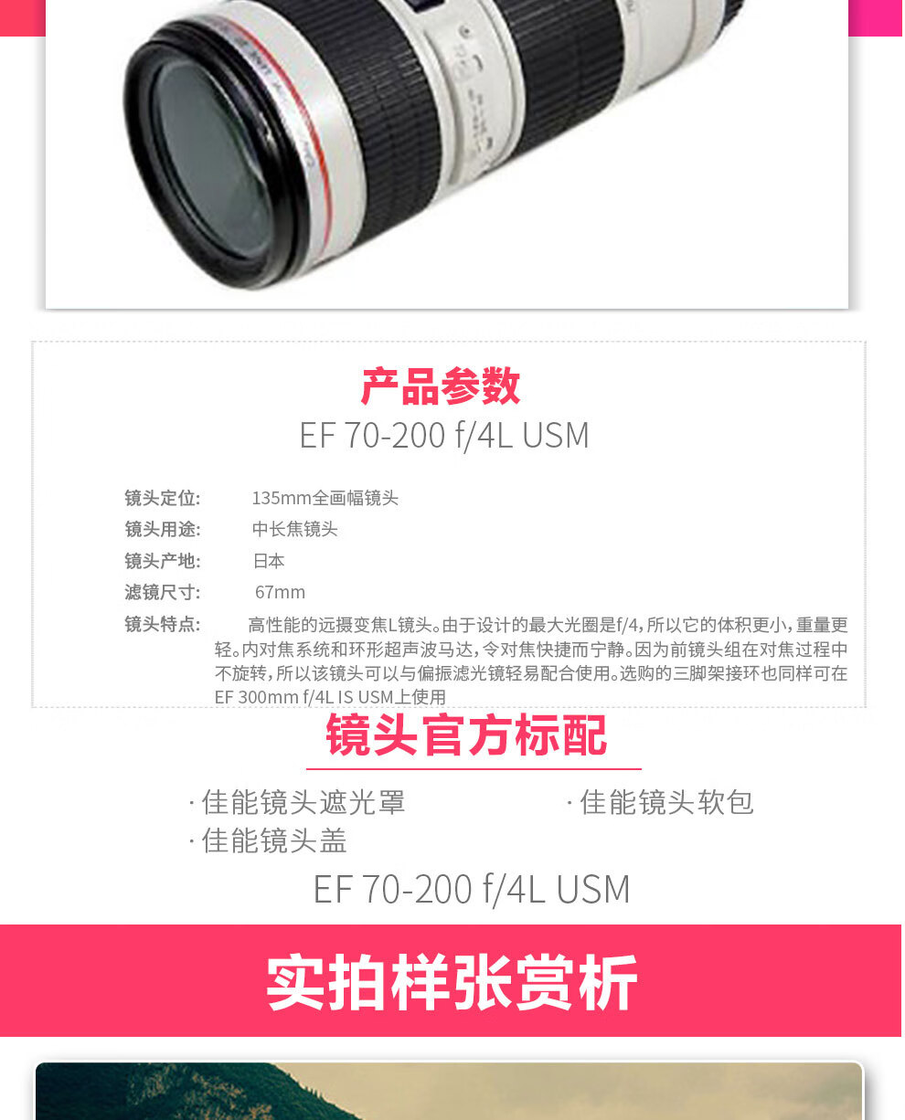 佳能（Canon）远摄变焦中长焦镜头 单反相机镜头打鸟 远景 超长焦 EF70-200 f/4L IS USM镜头