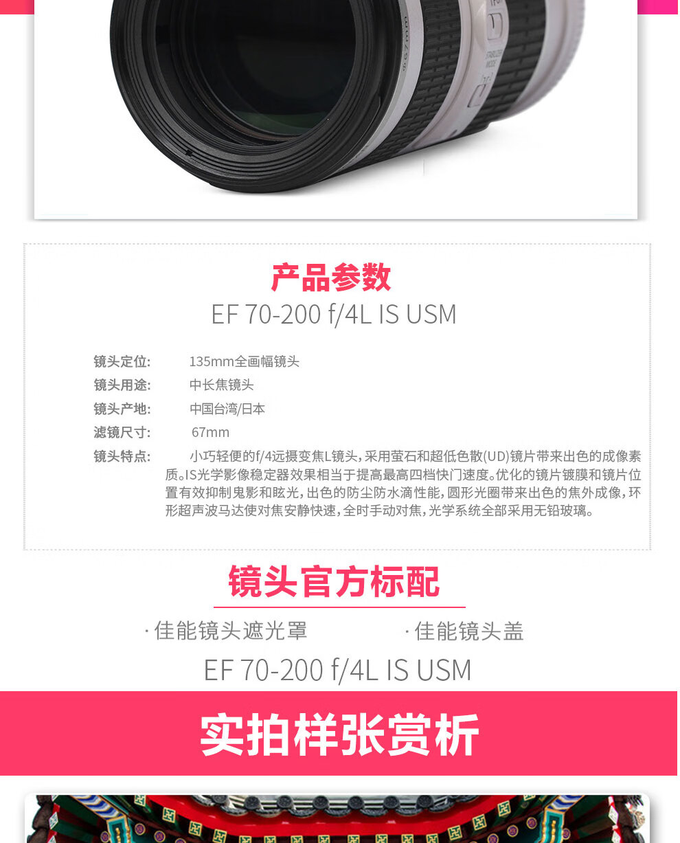 佳能（Canon）远摄变焦中长焦镜头 单反相机镜头打鸟 远景 超长焦 EF70-200 f/4L IS USM镜头