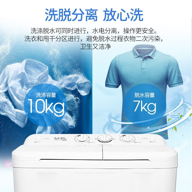 威力（WEILI） 10公斤洗衣机 白色半自动双桶洗衣机洗脱分离双桶双电机洗脱 XPB100-1082S
