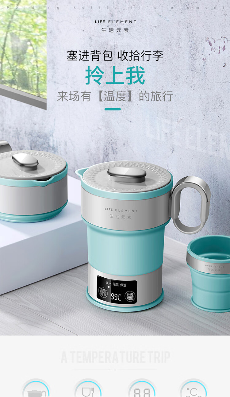 生活元素电热水壶 智能折叠水壶-I5 折叠水壶便携式旅行烧煲水壶器小食品级硅胶迷你电热水杯