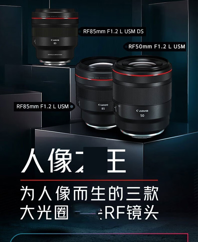 佳能（Canon）RF镜头 全画幅EOS-R用全画幅镜头 镜头镜头 RF50mm F1.2 L USM