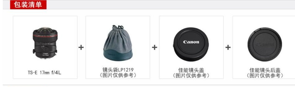 佳能（Canon）全画幅镜头 移轴镜头 TS-E 17mm f/4L 移轴微距