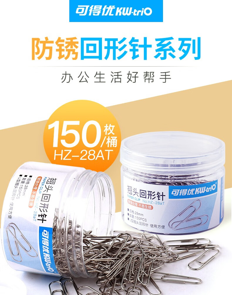 可得优（KW-triO）U形回形针 防锈U形针文件曲别针 便签卡针环形针 纸盒 HZ-28a 10盒