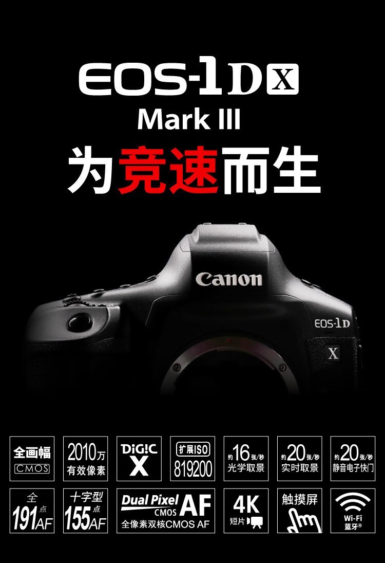 佳能（Canon）EOS-1DX Mark III 单反相机 单反机身 1DX3单机身 官方标配