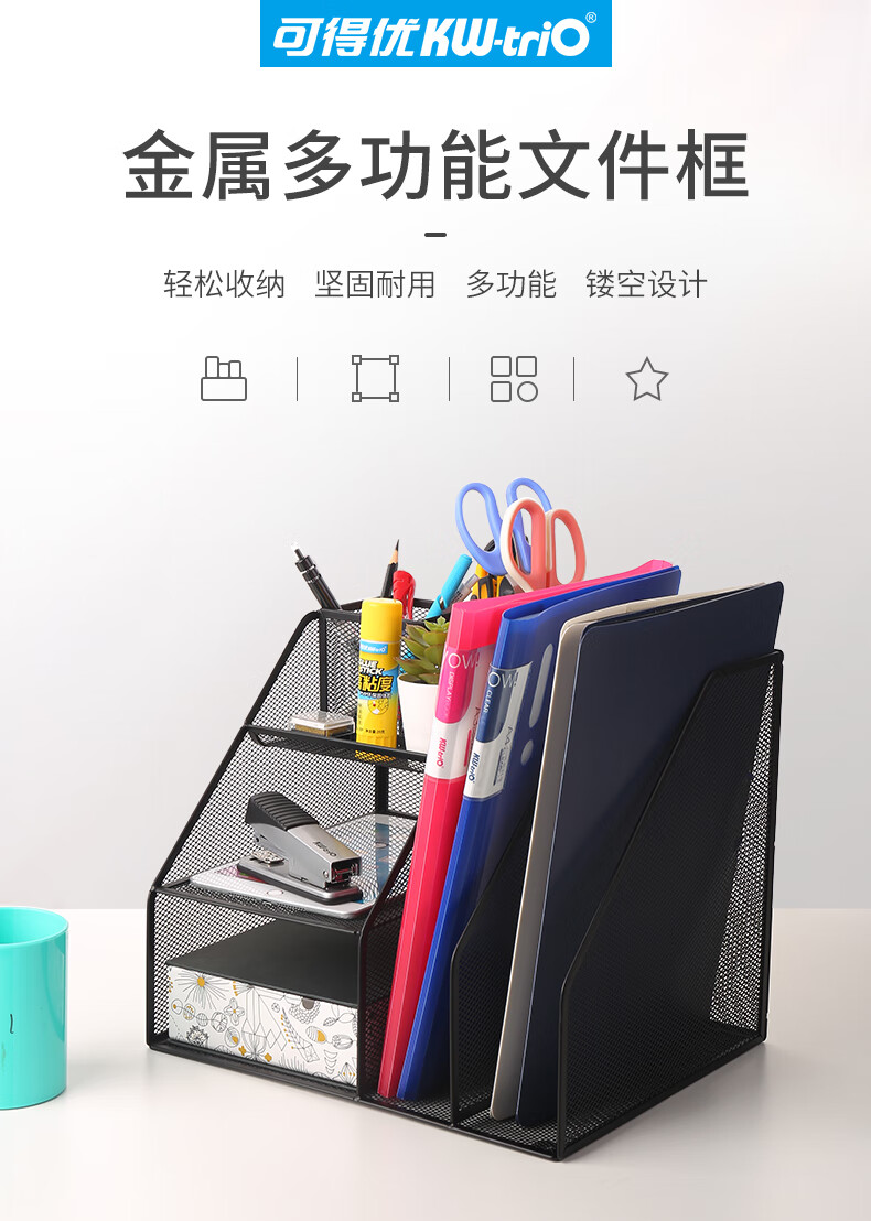 可得优（KW-triO）多功能铁网桌面收纳架 桌面收纳金属组合式分层收纳文件框文件座 ZW-06