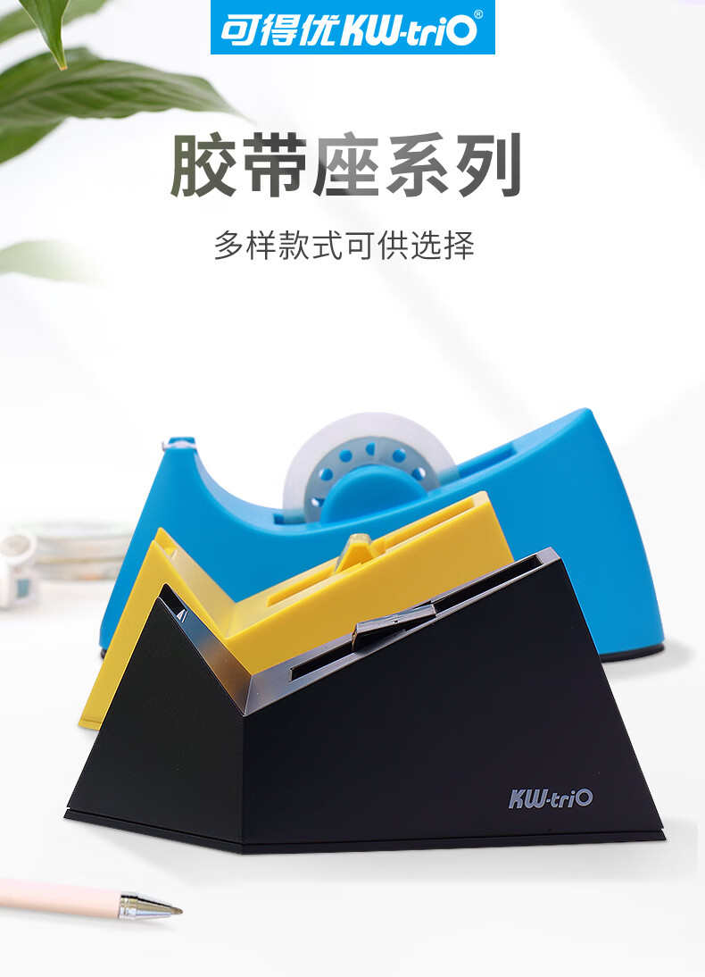 可得优（KW-triO）胶带台 办公胶带台 蜗牛创意胶带座桌上型胶带切割座切断器 方形-小号 3305 黑色