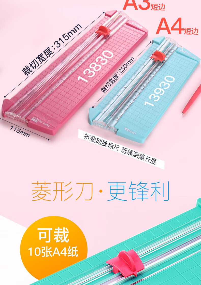 可得优（KW-triO）小型裁纸器 手工裁刀切纸机滑动裁纸机 可裁切10页 A4短边230mm 13930 蓝色