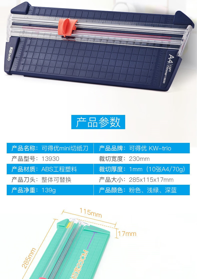 可得优（KW-triO）小型裁纸器 手工裁刀切纸机滑动裁纸机 可裁切10页 A4短边230mm 13930 蓝色