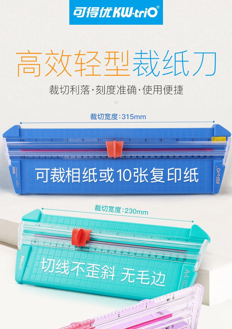 可得优（KW-triO）小型裁纸器 手工裁刀切纸机滑动裁纸机 可裁切10页 A4短边230mm 13930 蓝色