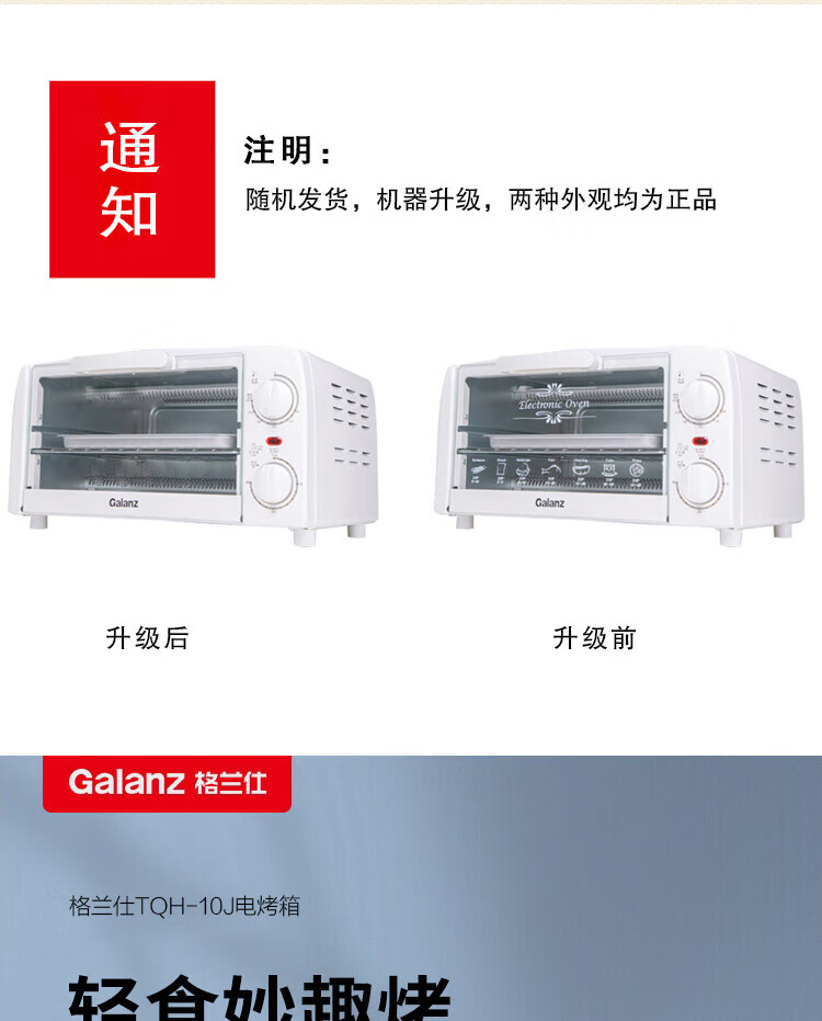 格兰仕（Galanz）电烤箱 白色 TQH-10J 小巧迷你便捷10L双层烤位广域控温家用高颜值烤箱