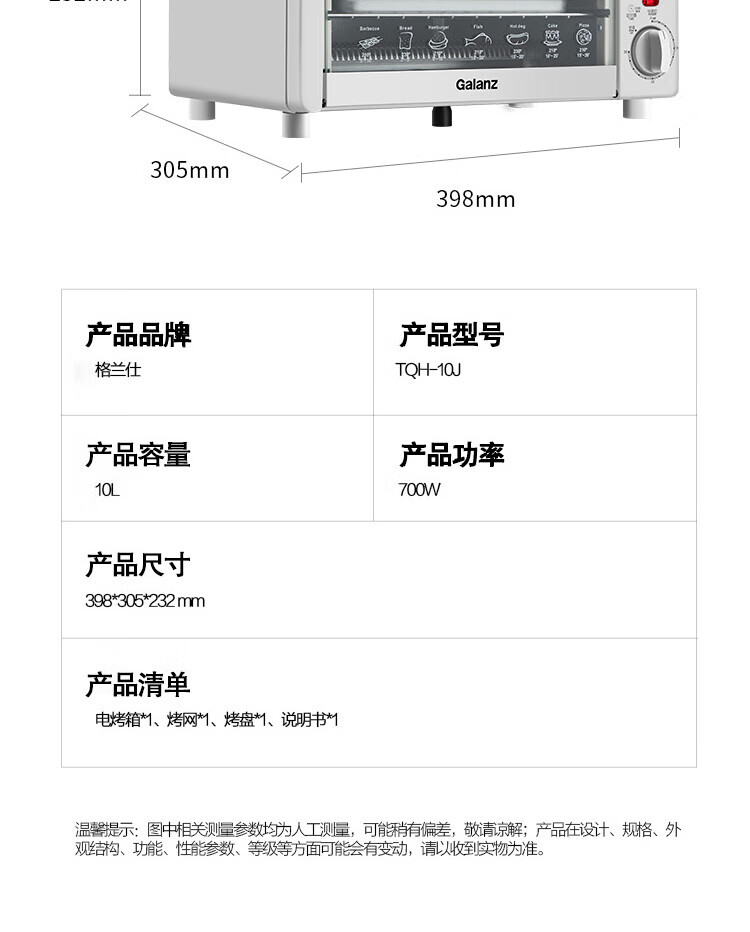 格兰仕（Galanz）电烤箱 白色 TQH-10J 小巧迷你便捷10L双层烤位广域控温家用高颜值烤箱
