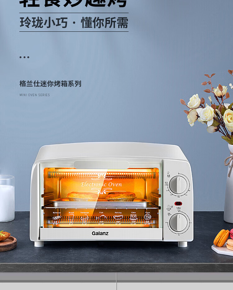 格兰仕（Galanz）电烤箱 白色 TQH-10J 小巧迷你便捷10L双层烤位广域控温家用高颜值烤箱