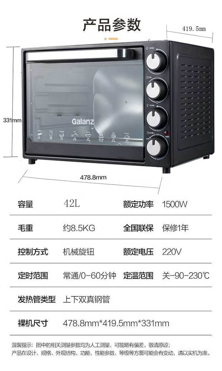 格兰仕（Galanz）电烤箱  TQH-42B 家用烘焙多功能全自动42升大容量上下管独立控温烘焙炉灯