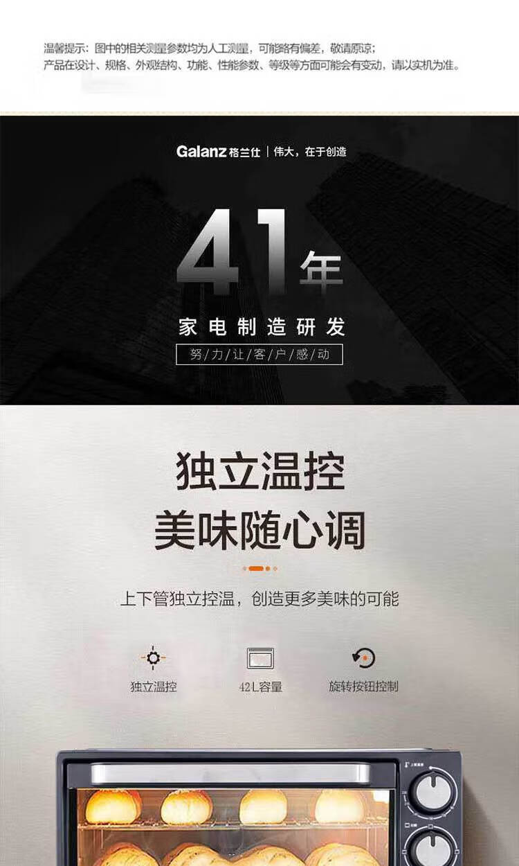 格兰仕（Galanz）电烤箱  TQH-42B 家用烘焙多功能全自动42升大容量上下管独立控温烘焙炉灯