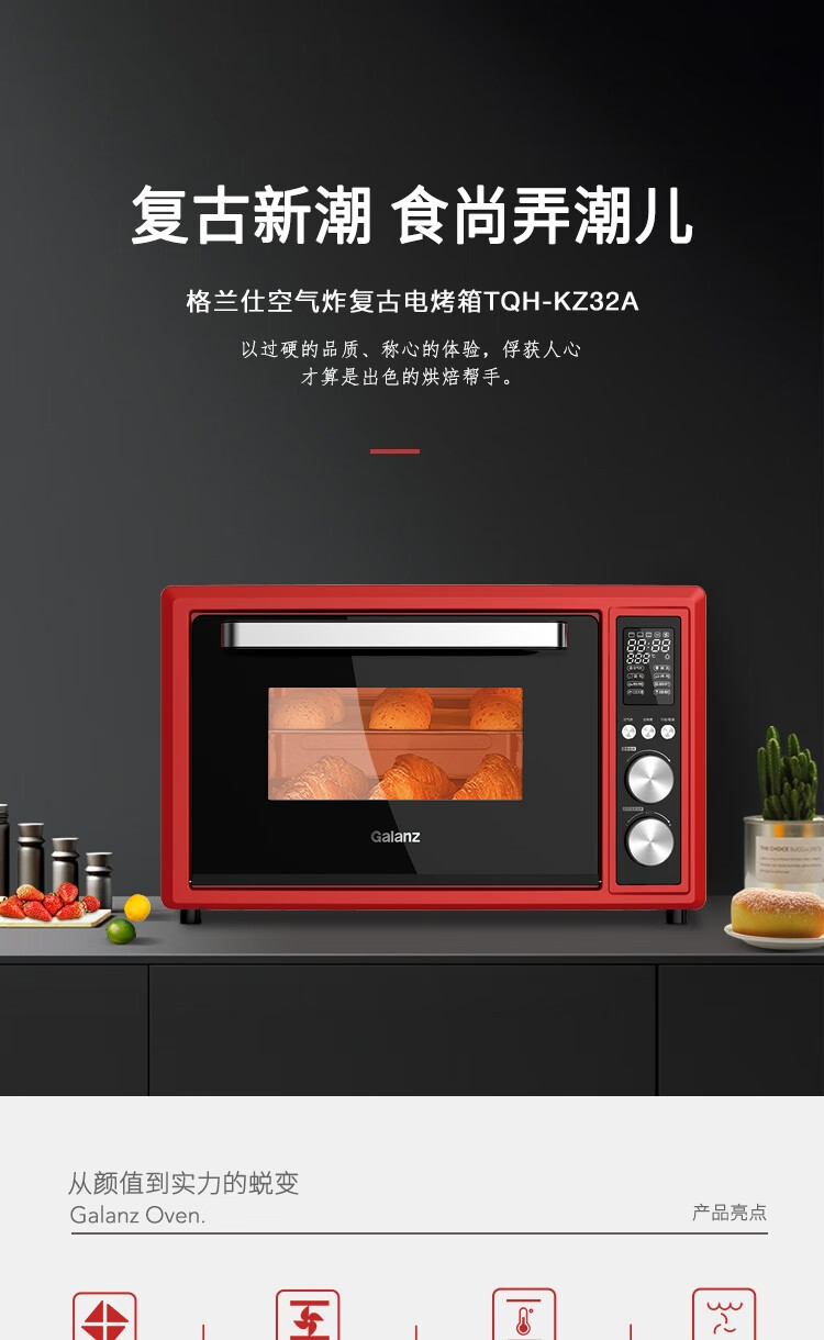 格兰仕（Galanz）空气炸烤箱TQH-KZ32A家用多功能炸烤合一无油电炸锅薯条机烘焙32L大容量
