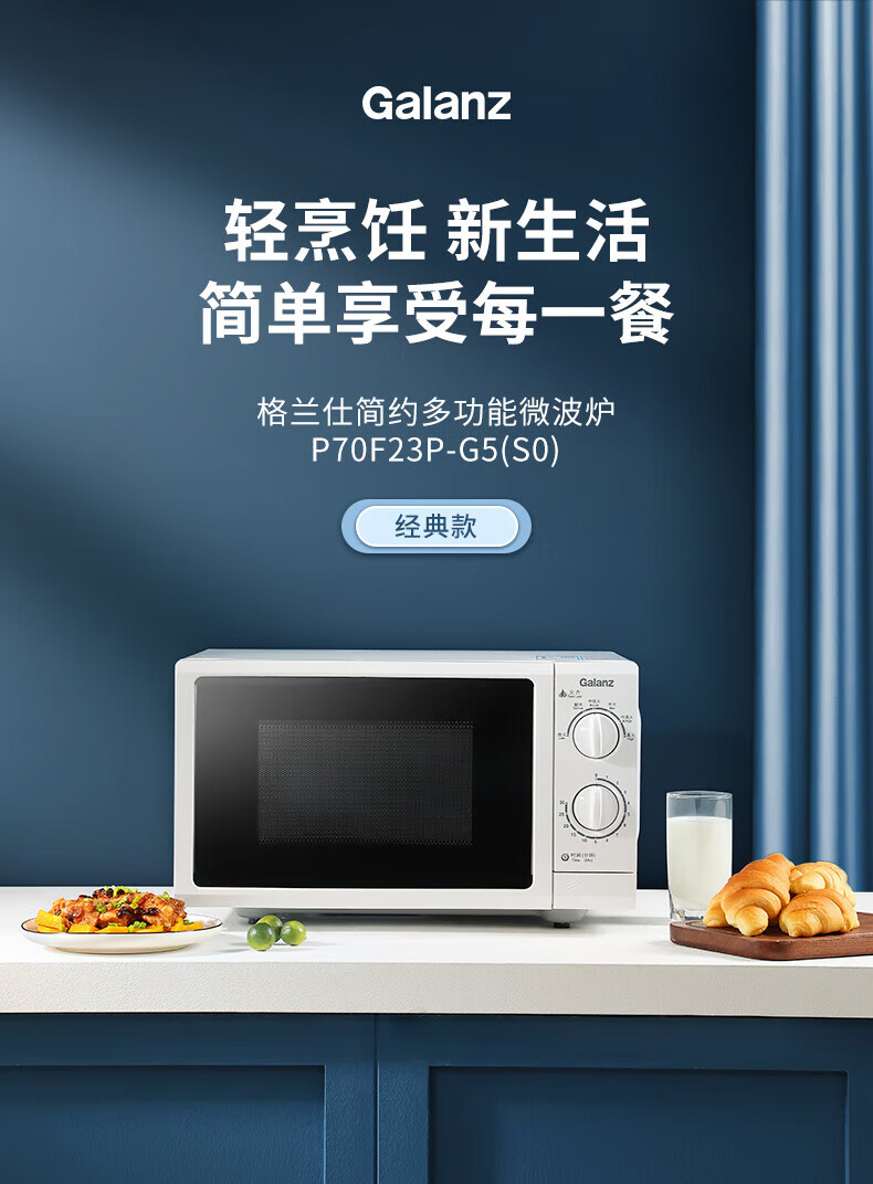 格兰仕微波炉小型20升D4 快捷家用简单旋钮 P70D20TL-D4 小型迷你机械 六档火力 转盘式速热