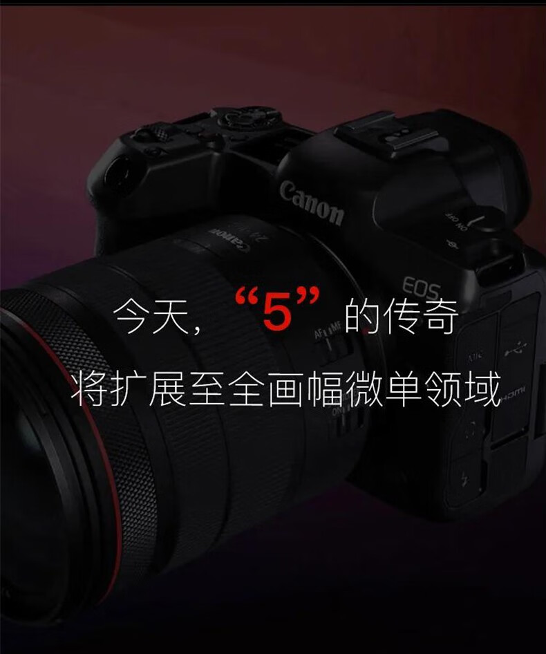 佳能（Canon）EOS R5 微单相机相机 全画幅微单 8K视频拍摄 佳能R5 单机身 标配