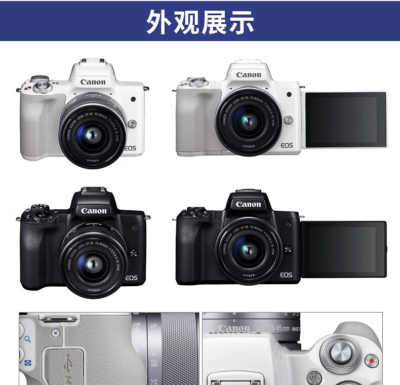 佳能（Canon）微单EOS M50二代套机高清旅游数码学生款入门级 高清 便携 M50 2代 白色 15-45套机 官方标配