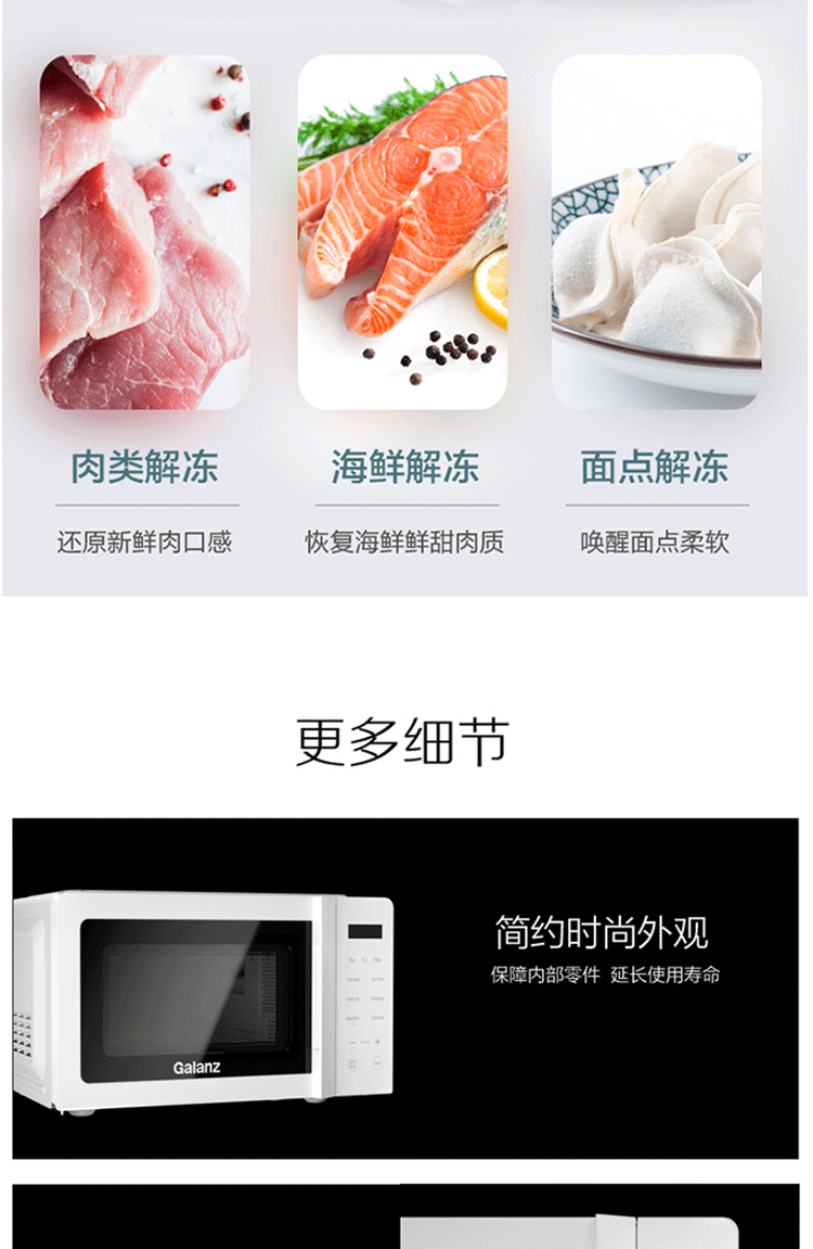 格兰仕（Galanz）家用办公室快速解冻 P70J17CL-V7(W0) 微波炉