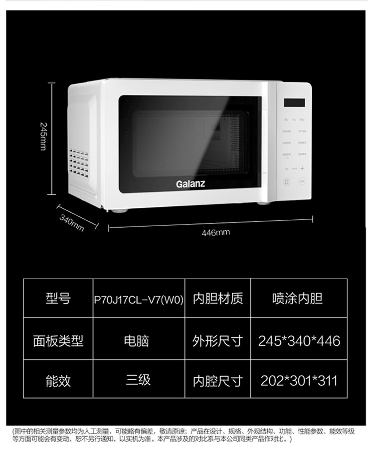 格兰仕（Galanz）家用办公室快速解冻 P70J17CL-V7(W0) 微波炉