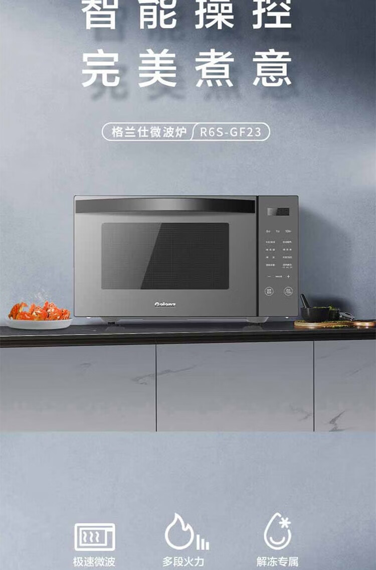 格兰仕（Galanz）微波炉R6S-GF23家用多功能智能菜单全自动烹饪可蒸可烤23L容量一次设置多段火力微波炉