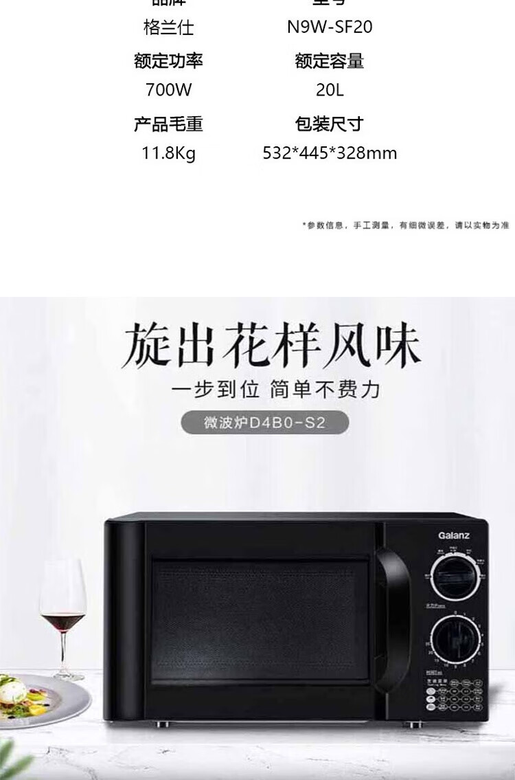 格兰仕（Galanz）微波炉R6S-GF23家用多功能智能菜单全自动烹饪可蒸可烤23L容量一次设置多段火力微波炉