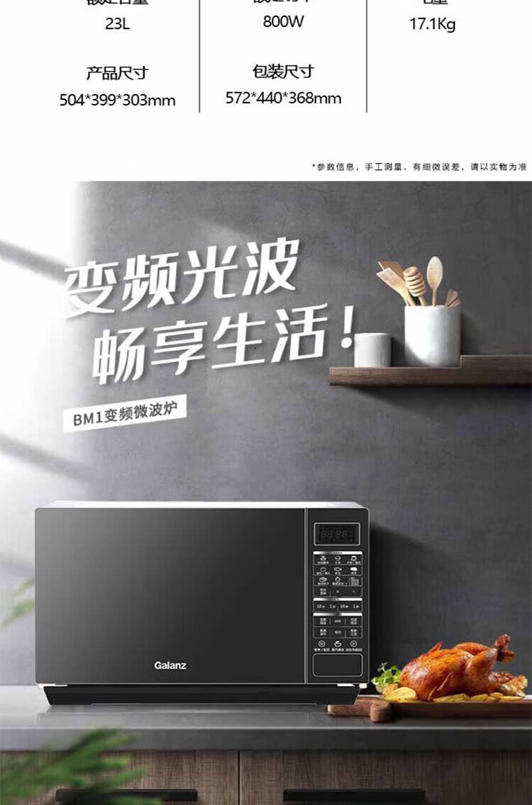 格兰仕（Galanz）微波炉R6S-GF23家用多功能智能菜单全自动烹饪可蒸可烤23L容量一次设置多段火力微波炉