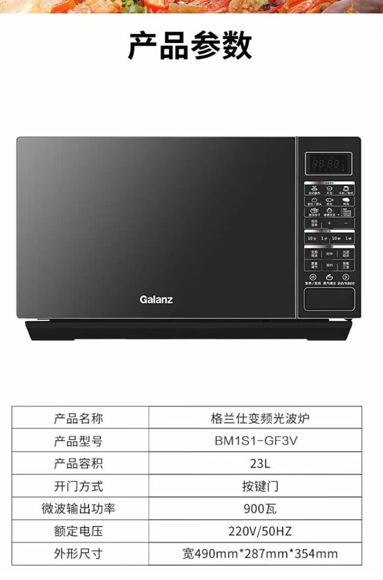 格兰仕（Galanz）微波炉R6S-GF23家用多功能智能菜单全自动烹饪可蒸可烤23L容量一次设置多段火力微波炉