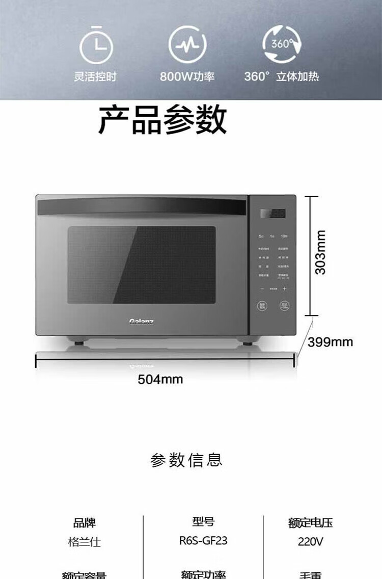 格兰仕（Galanz）微波炉R6S-GF23家用多功能智能菜单全自动烹饪可蒸可烤23L容量一次设置多段火力微波炉
