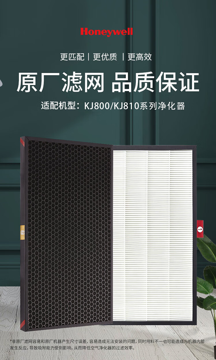 霍尼韦尔（Honeywell）空气净化器过滤网滤芯((适用于KJ820F/KJ900F系列) 配件 KJ810G93CF