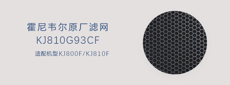 霍尼韦尔（Honeywell）空气净化器过滤网滤芯((适用于KJ820F/KJ900F系列) 配件 KJ810G93CF
