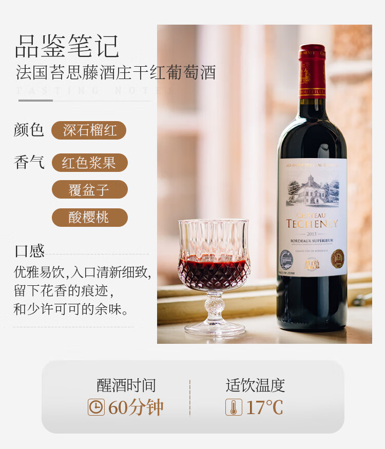 张裕先锋 法国进口苔思藤酒庄干红葡萄酒 750ml*6瓶