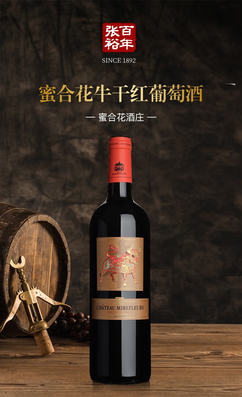 张裕先锋 法国进口蜜合花牛干红葡萄酒 750ml*6瓶
