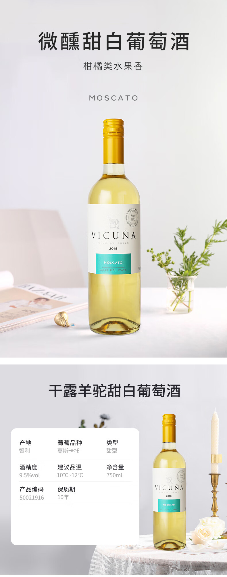 张裕先锋 智利原瓶进口莫斯卡托白葡萄酒羊驼甜白葡萄酒 750ml*6瓶