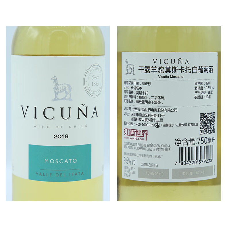张裕先锋 智利原瓶进口莫斯卡托白葡萄酒羊驼甜白葡萄酒 750ml*6瓶