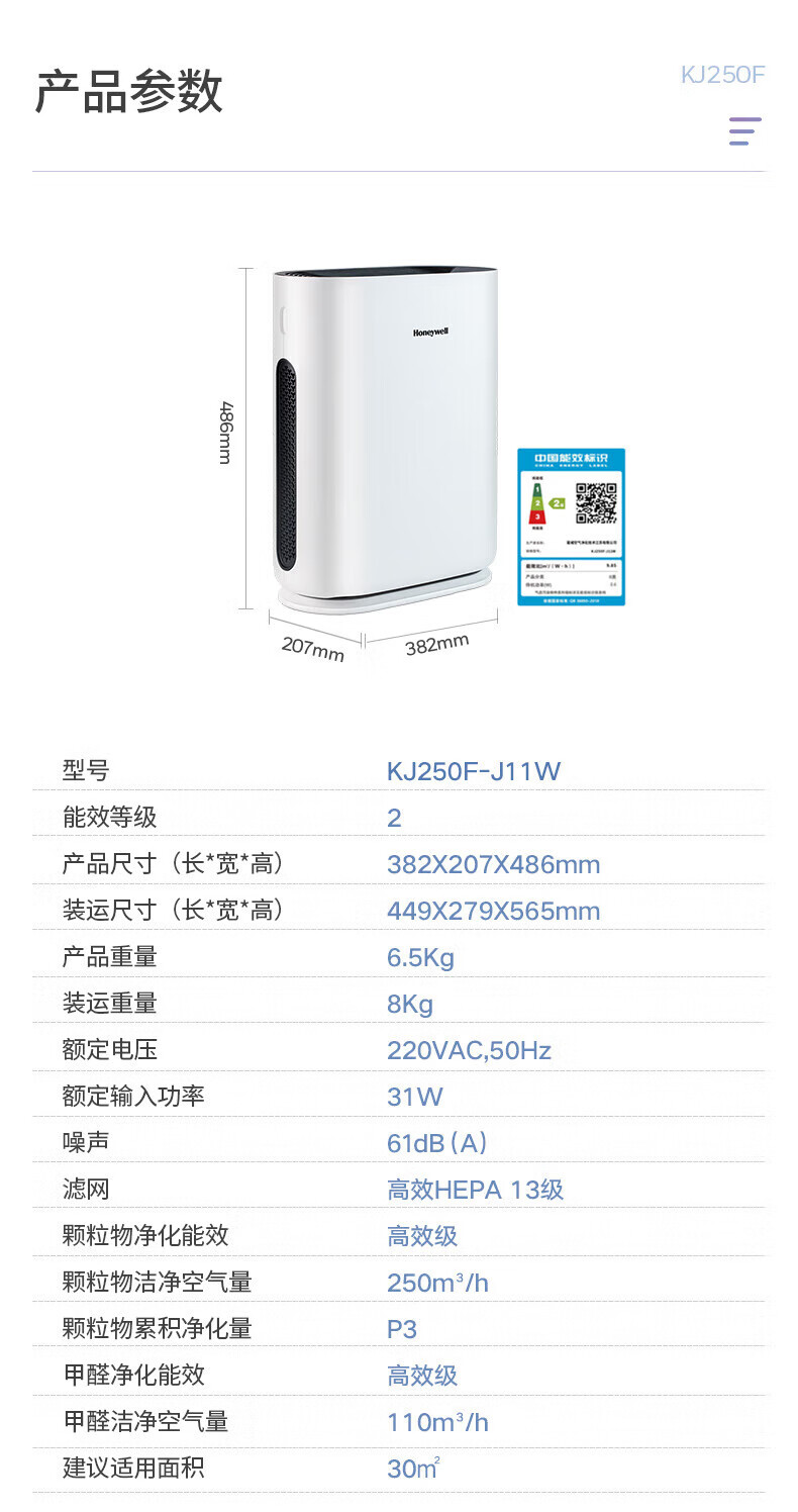 霍尼韦尔 空气净化器家用净化祛味净化器 KJ250F-J11W