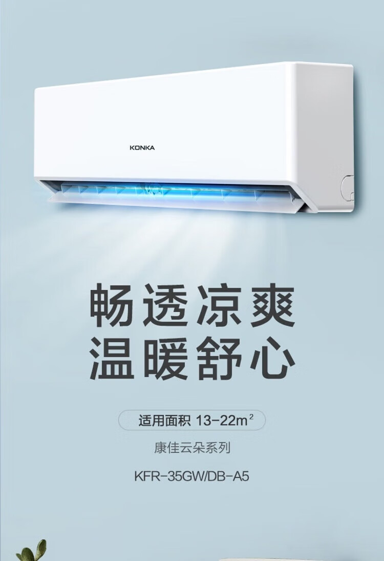 康佳（KONKA）KF-35GW/DB-A5 单冷空调 家用省电节能空调1.5P