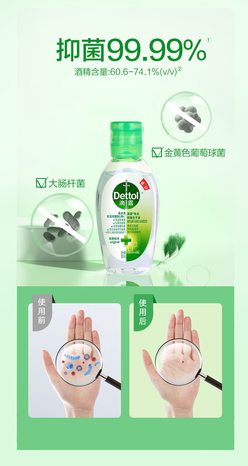 滴露（Dettol）家用免洗抑菌洗手液 经典松木50ml*3