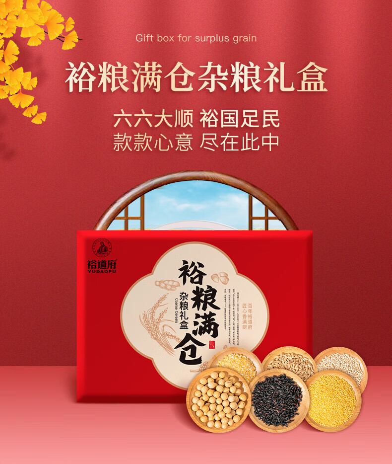 裕道府 香米感恩有你五谷杂粮礼盒3.2kg