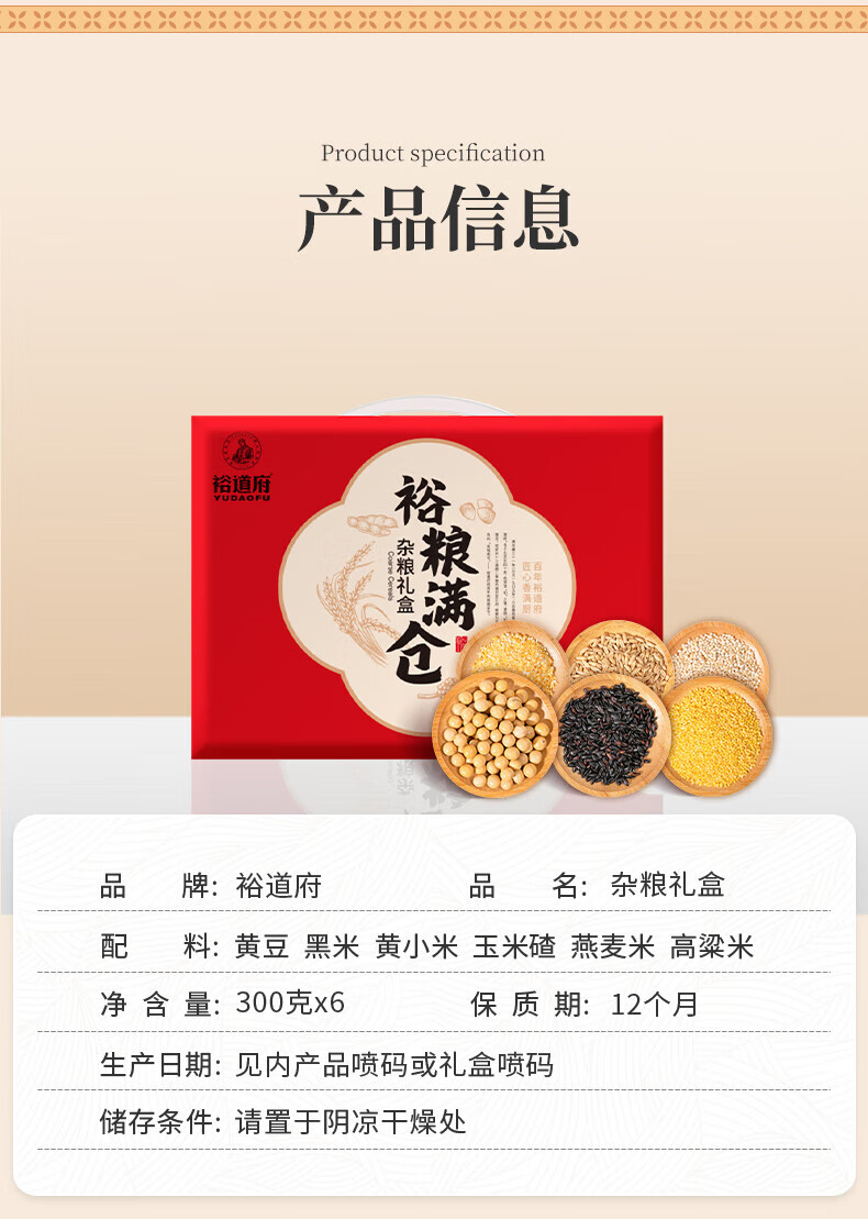 裕道府 香米感恩有你五谷杂粮礼盒3.2kg
