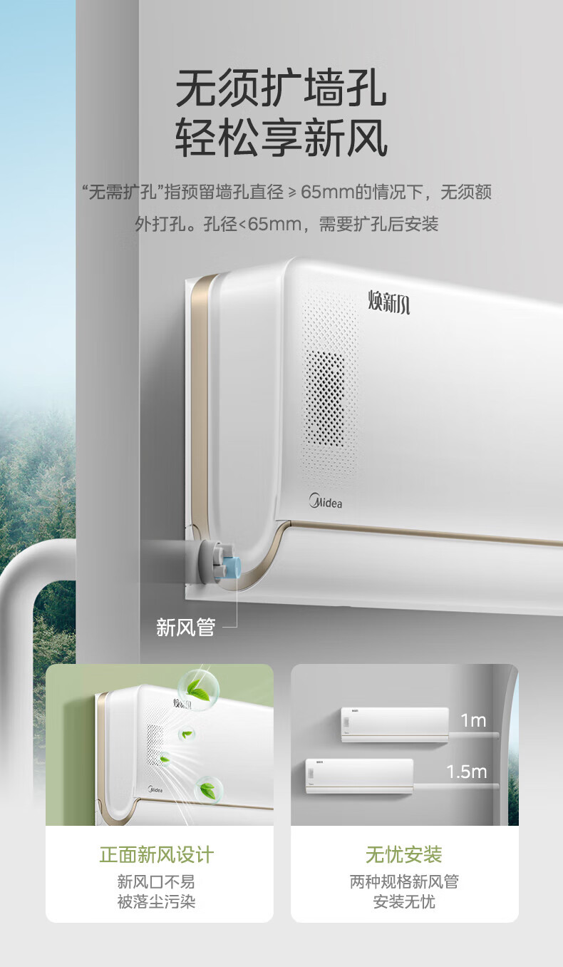 Midea新风空调升级款 1.5匹 焕新风 新一级智能挂机变频冷暖壁挂式 KFR-35GW/N8MKA1A