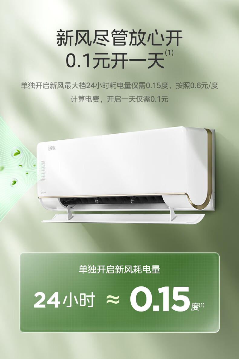 Midea新风空调升级款 1.5匹 焕新风 新一级智能挂机变频冷暖壁挂式 KFR-35GW/N8MKA1A