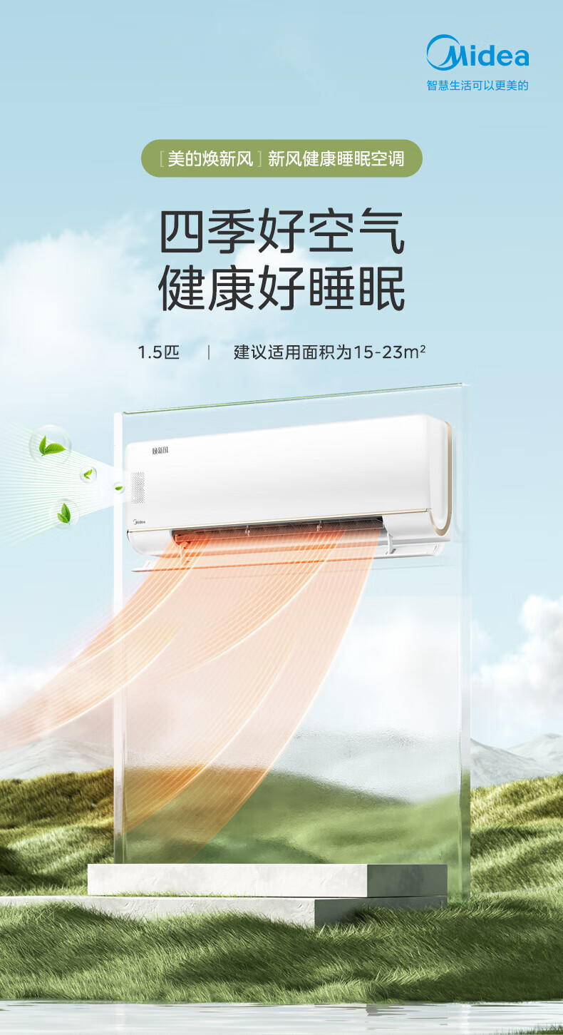 Midea新风空调升级款 1.5匹 焕新风 新一级智能挂机变频冷暖壁挂式 KFR-35GW/N8MKA1A