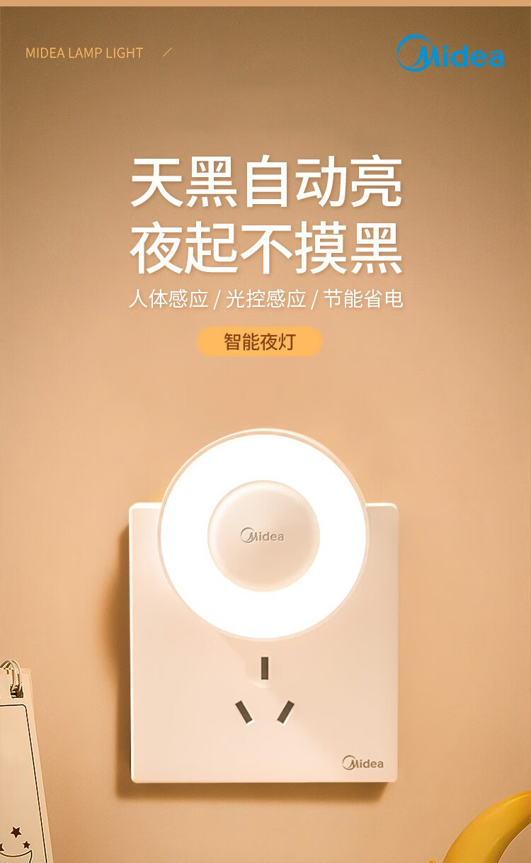 Midea 美的小夜灯卧室伴睡眠氛围床头灯儿童寝室宿舍过道走廊起夜灯喂奶灯【暮光】人体感应款