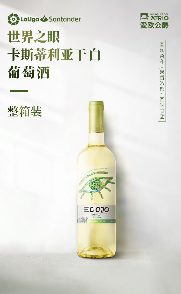 张裕先锋 爱欧公爵世界之眼 进口干白葡萄酒 750ml*6瓶