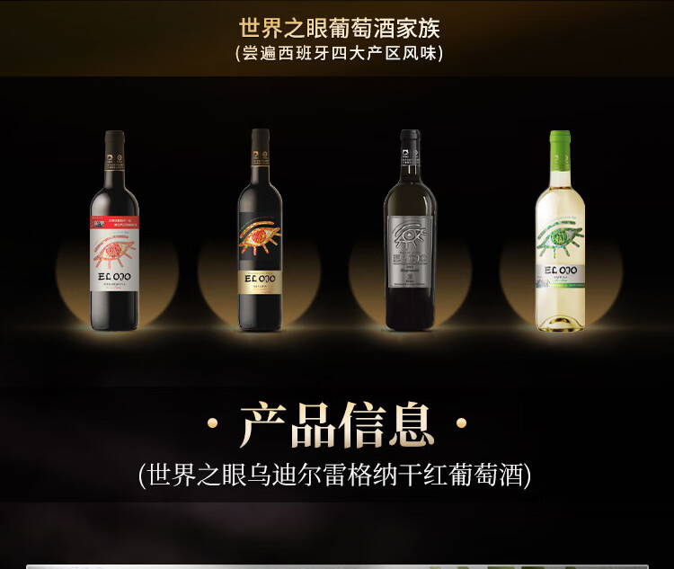张裕先锋 世界之眼进口干红葡萄酒 750ml*6瓶