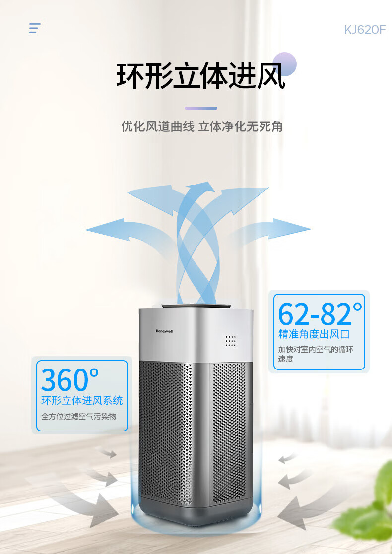 霍尼韦尔 空气消毒机 异味空气净化器 KJ620F-J22S