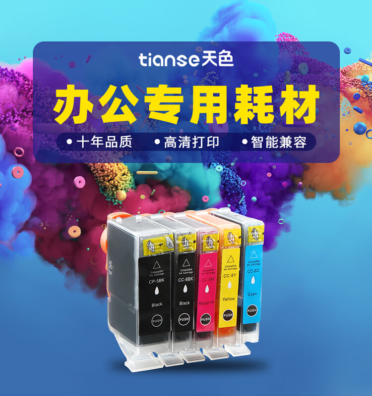 天色（TIANSE）PGI-5/CLI-8墨盒适用佳能IP4500/IX4000/IX5000/MX850/IP4500/IP3300不带头【150页】 黄色
