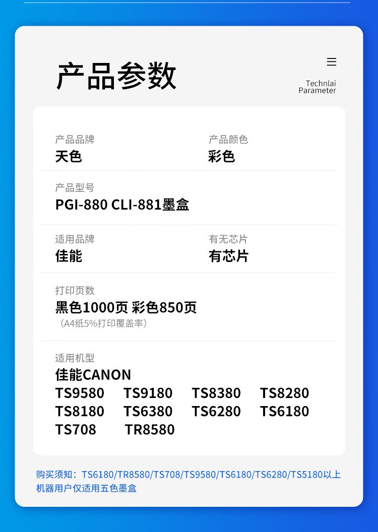 天色（TIANSE）880/881墨盒适用佳能ts8380/ ts8380/TS8280/TS6380/TS6280/TS6180有芯片【850页】洋红色