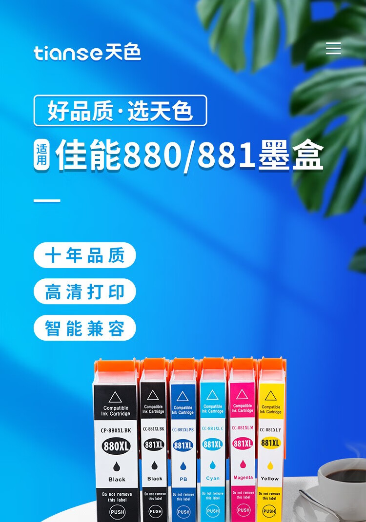 天色（TIANSE）880/881墨盒适用佳能ts8380/ ts8380/TS8280/TS6380/TS6280/TS6180有芯片【850页】洋红色
